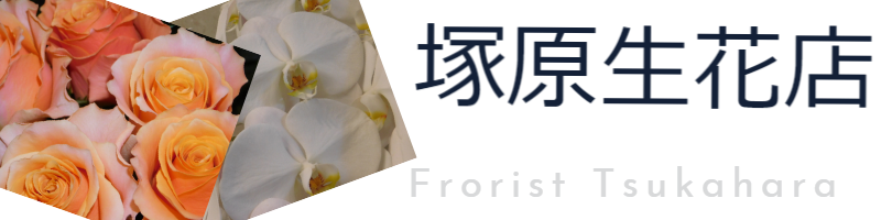 お花たっぷり バルーンスタンド花 川崎周辺は当日配達で送料無料 創業70年川崎の花屋 当日配達 塚原生花店 最高級の専門店のお花 花束 花の宅配 花の通販